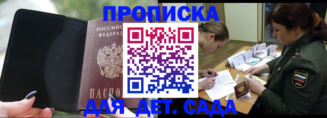 прописка ребенка в Костомукше
