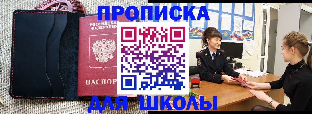 временная регистрация для школы в Костомукше
